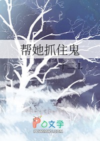 帮她脱险手游下载